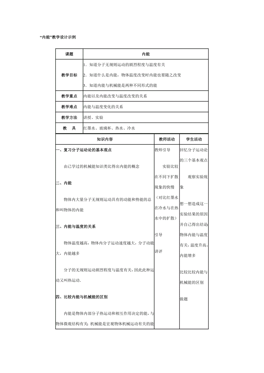 内能教案示例_第2页