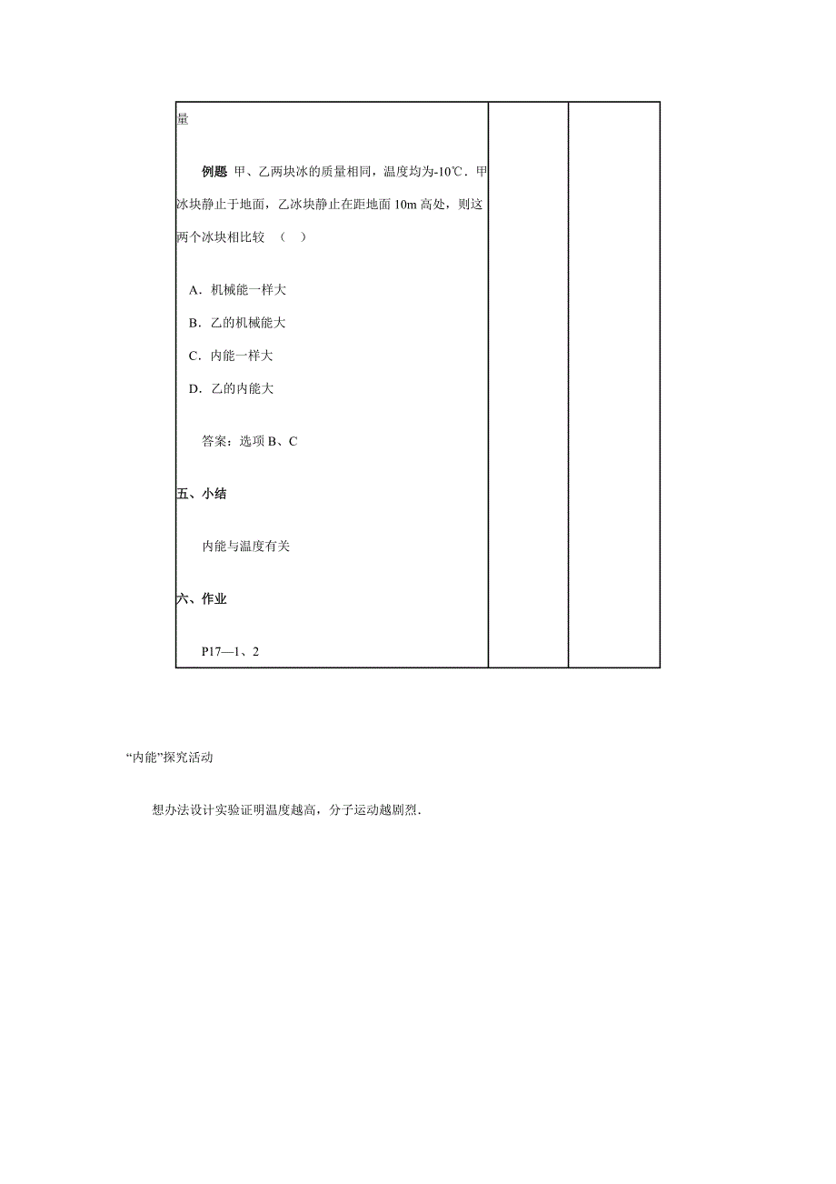 内能教案示例_第3页