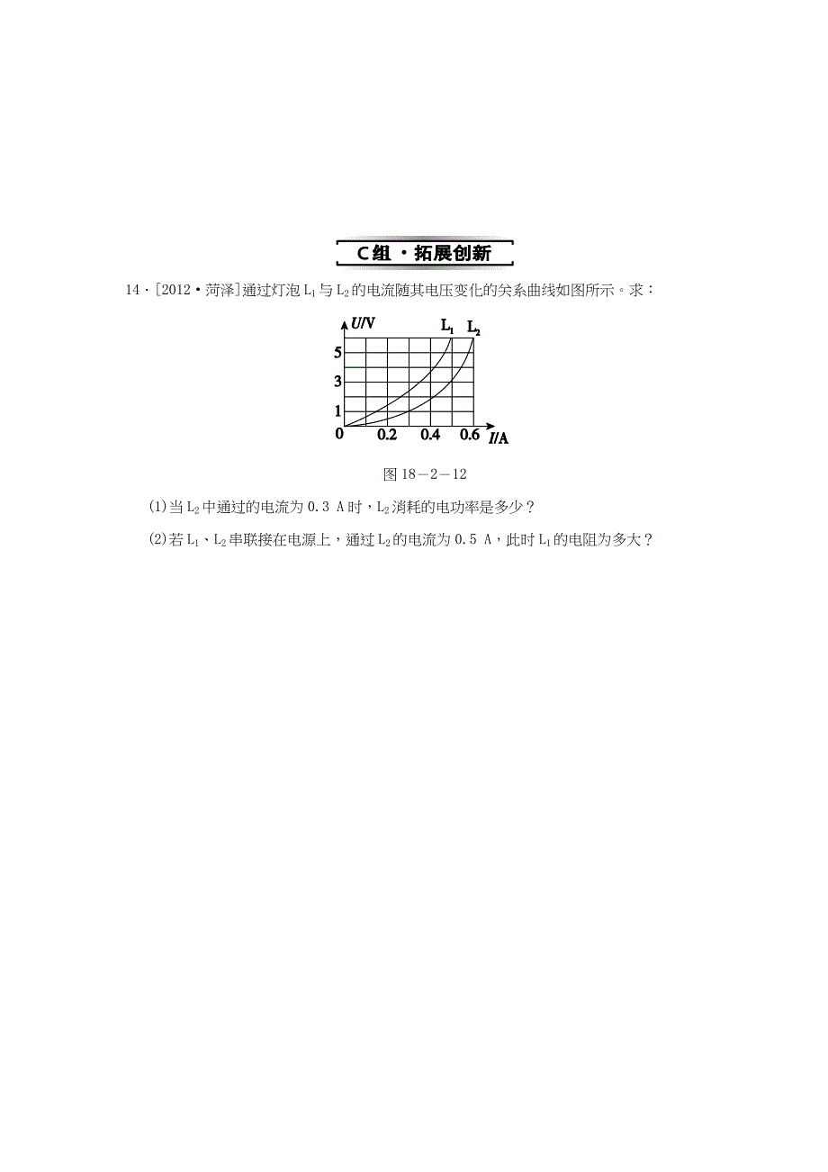 九年级物理全册 第十八章 第2节 第1课时 电功率的计算同步试题 （新版）新人教版_第4页
