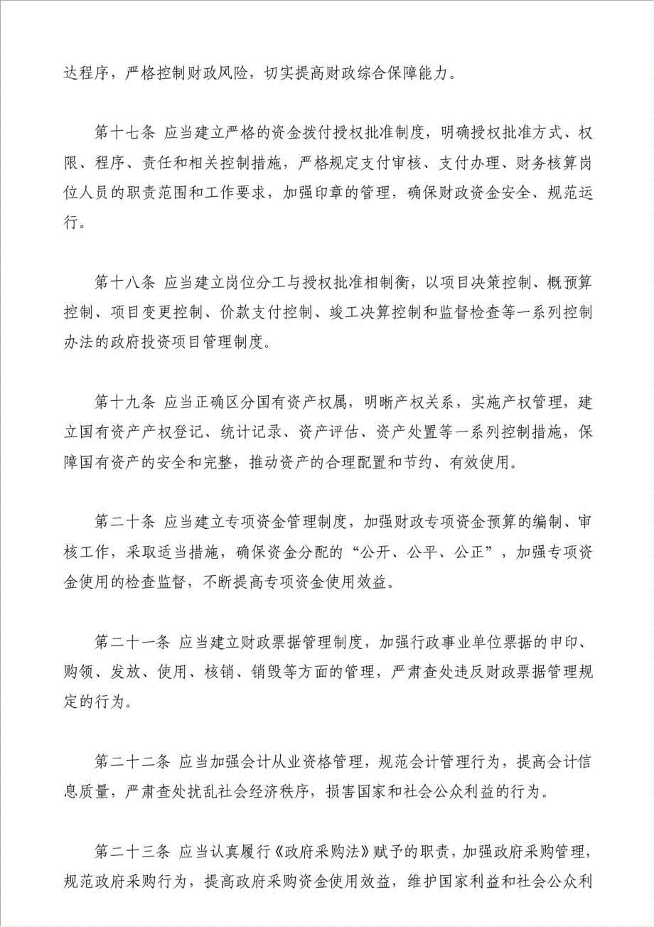 内部控制制度-章程规章制度材料.doc_第5页