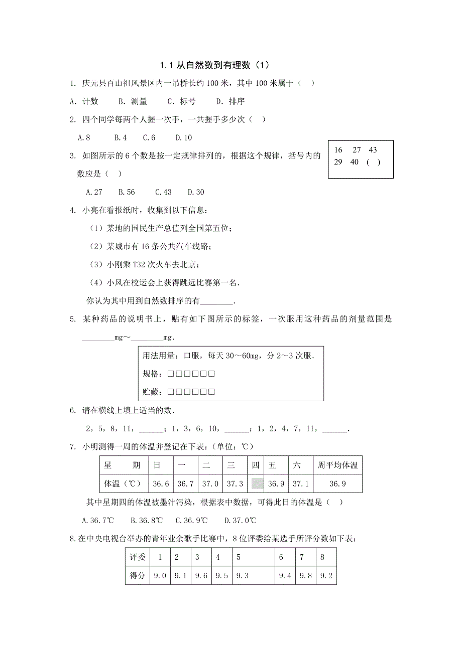 浙教版数学七年级上册 1.1 从自然数到有理数 同步练习（1）_第1页