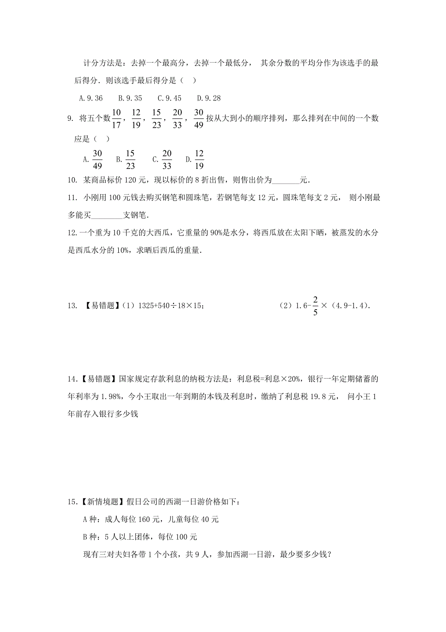 浙教版数学七年级上册 1.1 从自然数到有理数 同步练习（1）_第2页