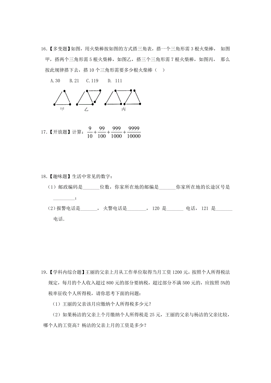 浙教版数学七年级上册 1.1 从自然数到有理数 同步练习（1）_第3页