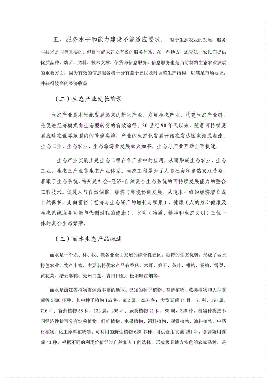 丽水生态产品物流配送中心项目可行性建议书.doc_第2页