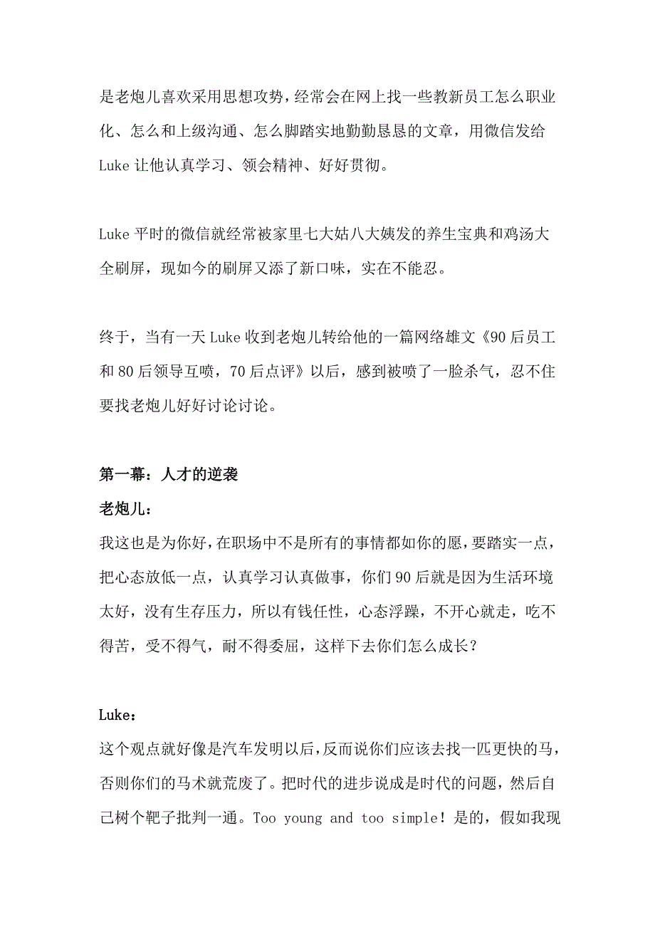 90后员工对70后领导的反击：跟上时代才是唯一的出路_第2页