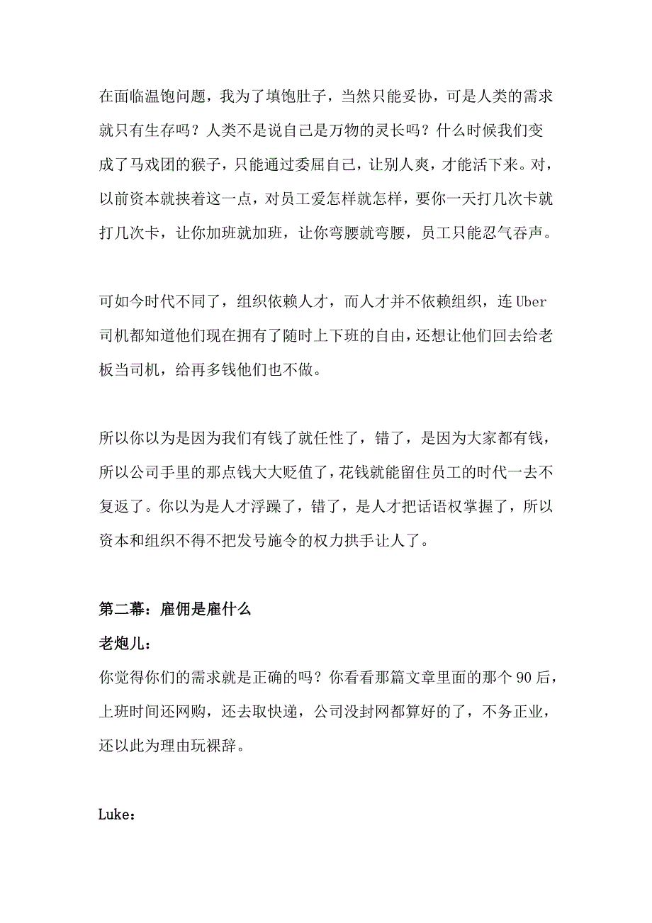 90后员工对70后领导的反击：跟上时代才是唯一的出路_第3页