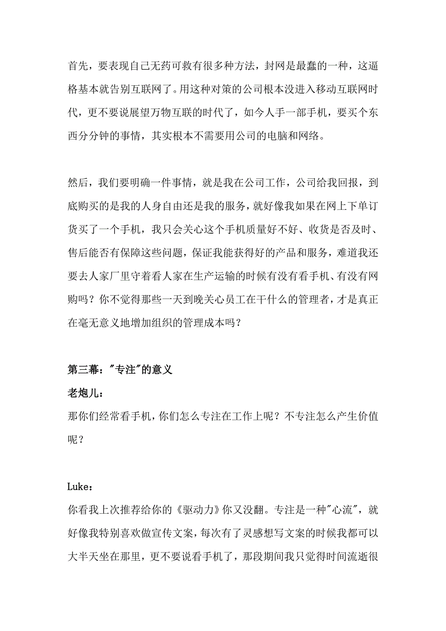 90后员工对70后领导的反击：跟上时代才是唯一的出路_第4页