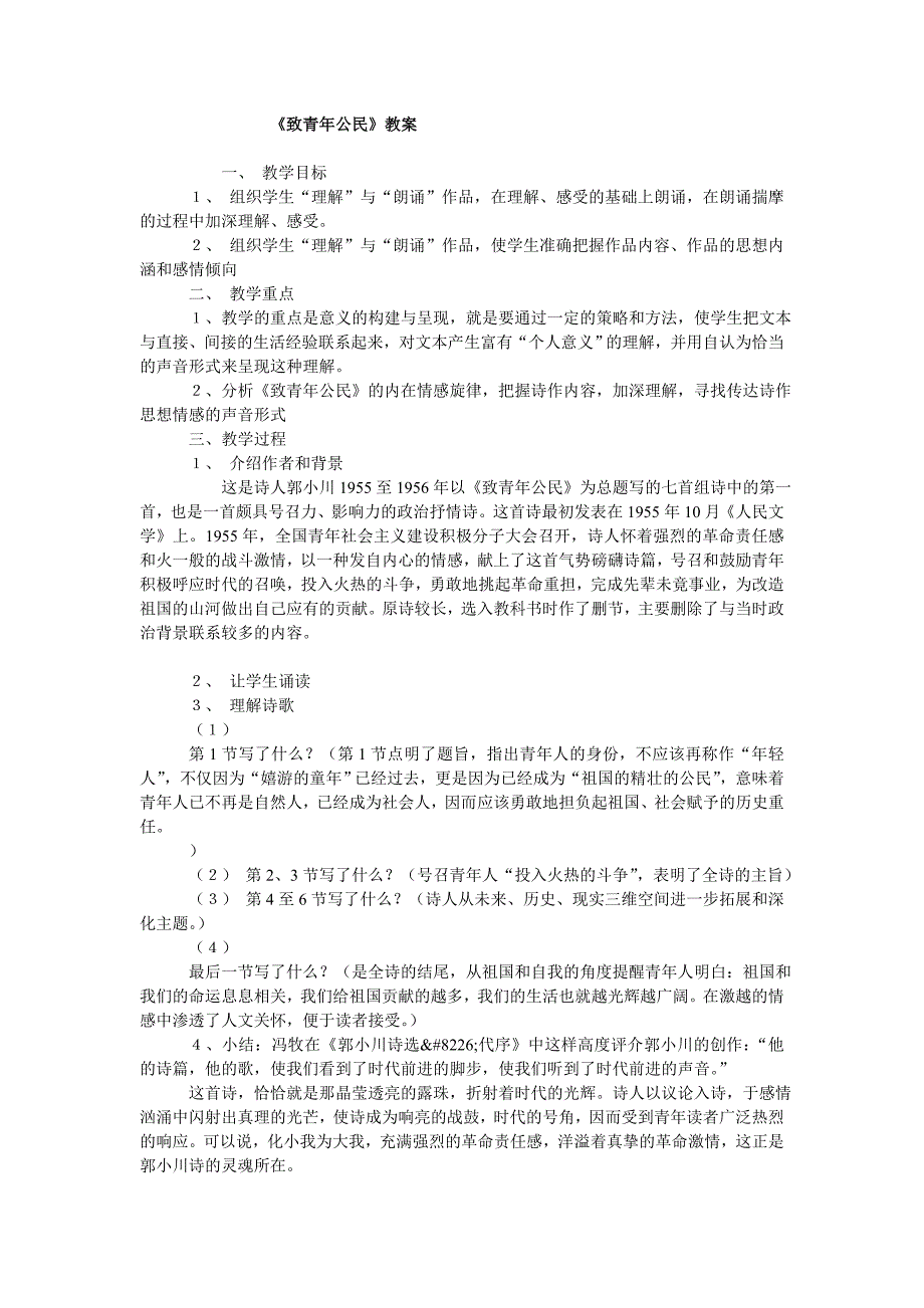 致青年公民教案_第1页