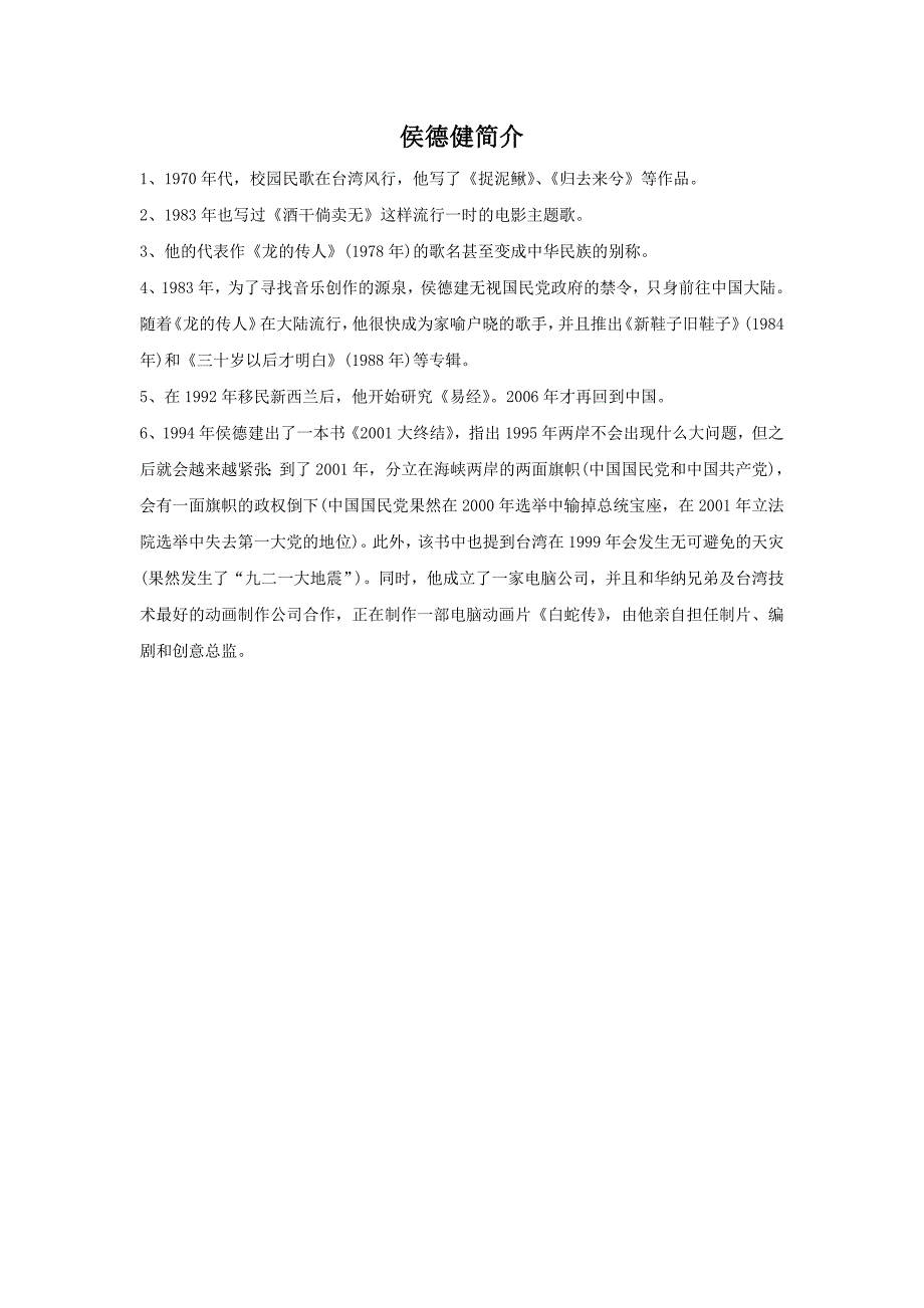 作者侯德健简介_第1页