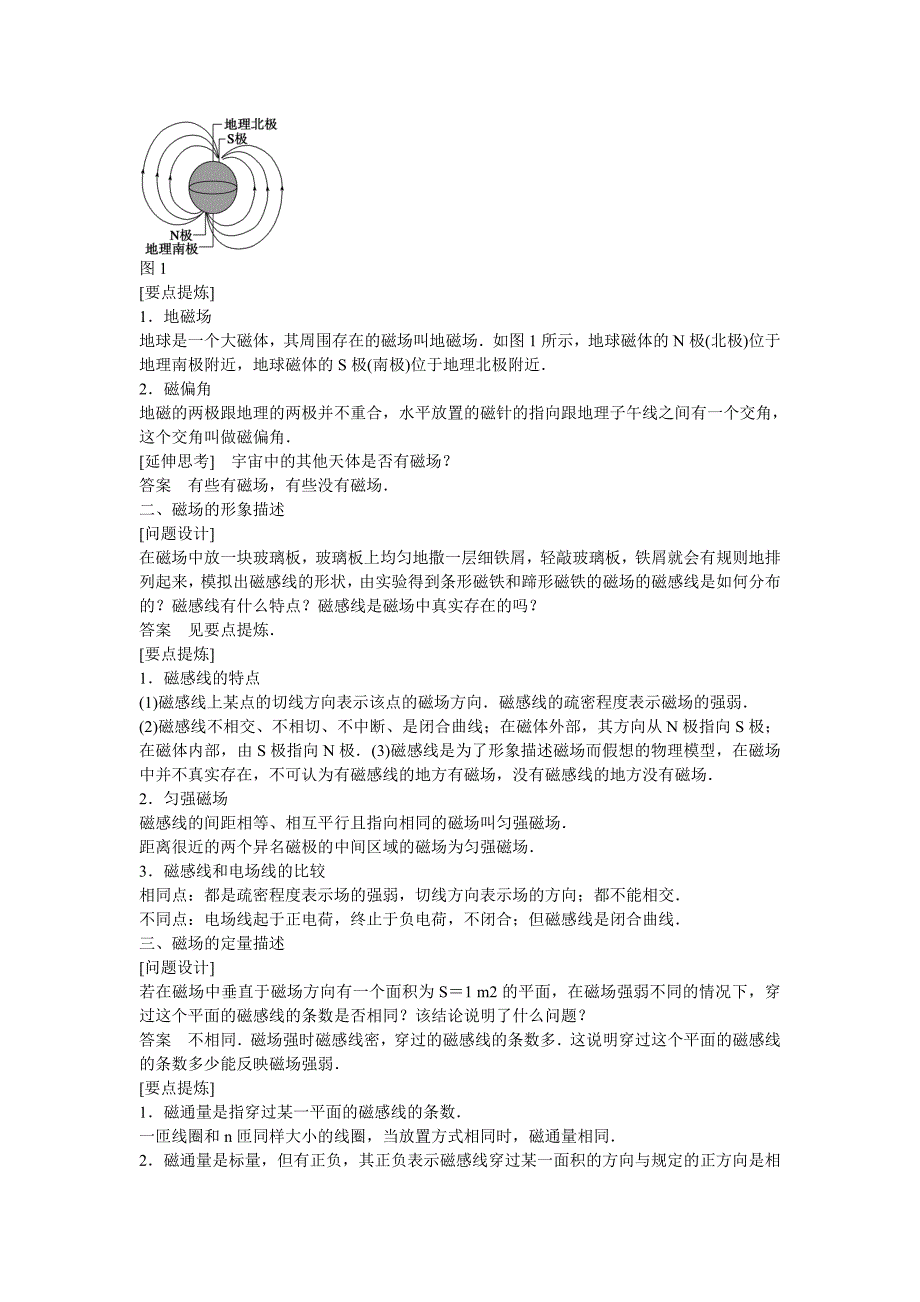 高中物理 第5章 磁场与回旋加速器 磁与人类文明 怎样描述磁场学案 沪科版选修3-1_第2页