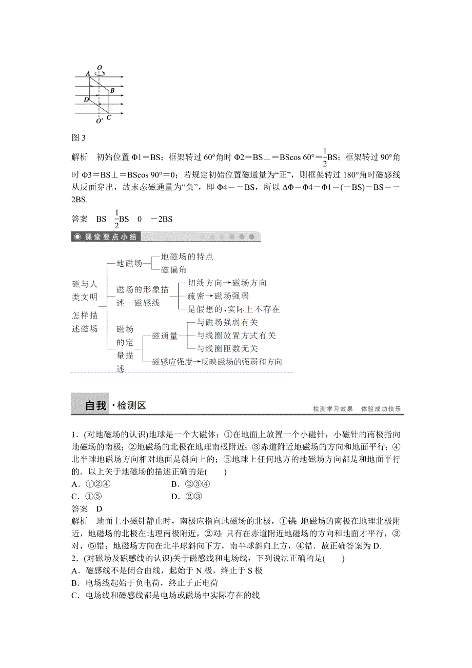 高中物理 第5章 磁场与回旋加速器 磁与人类文明 怎样描述磁场学案 沪科版选修3-1_第4页