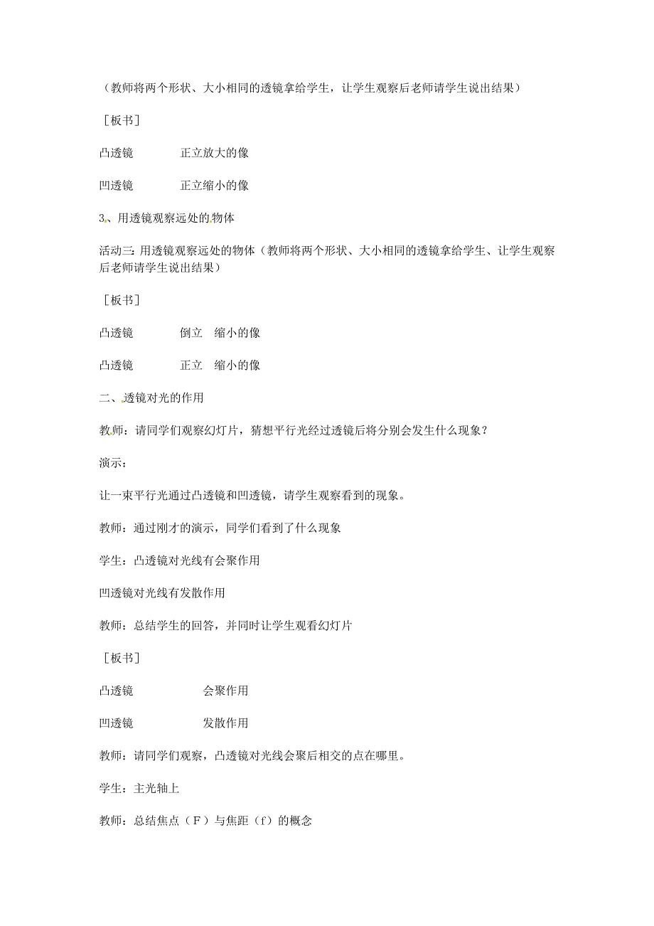 【教案三】6.1透镜_第3页