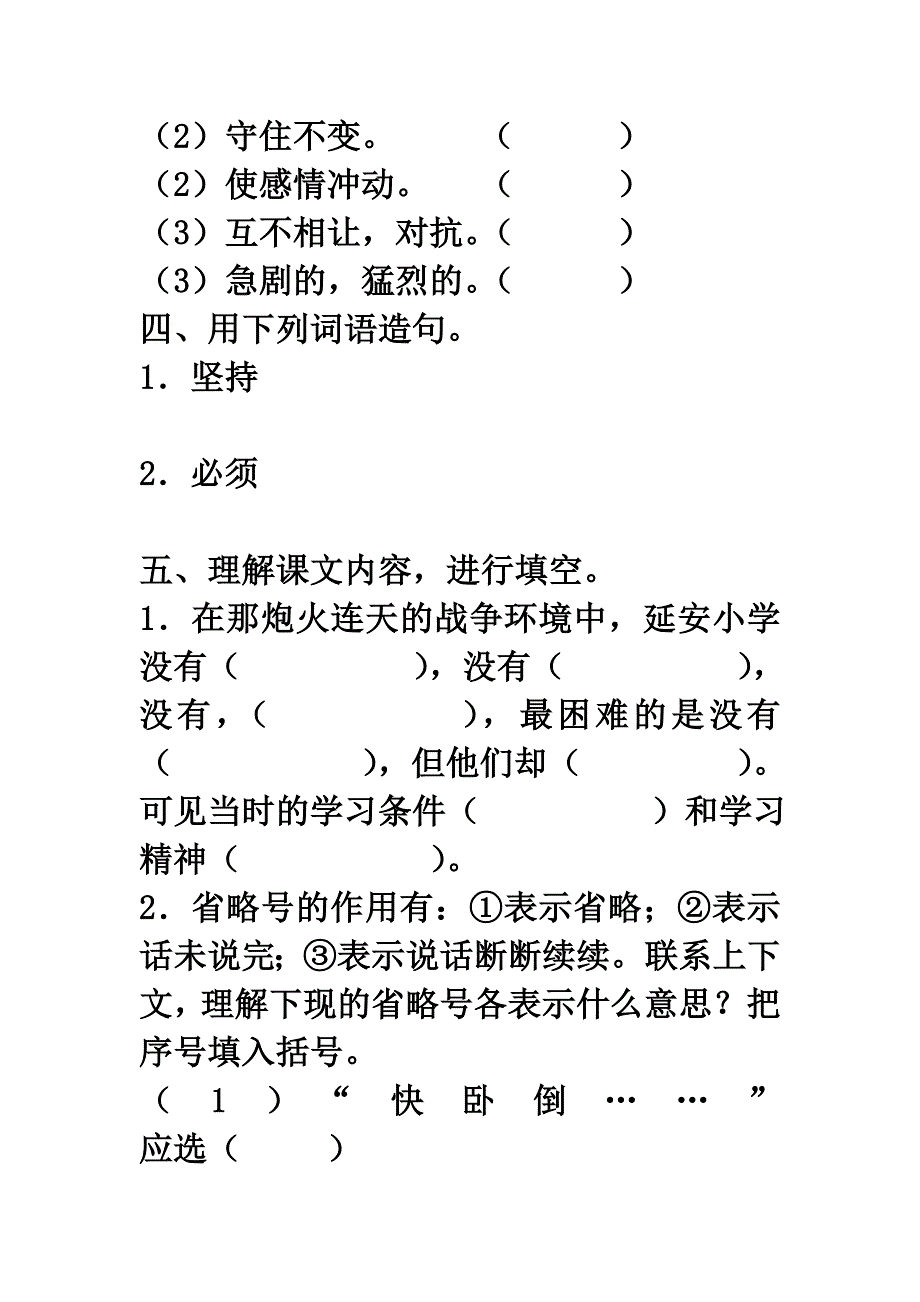 《珍贵的教科书》习题精选_第2页