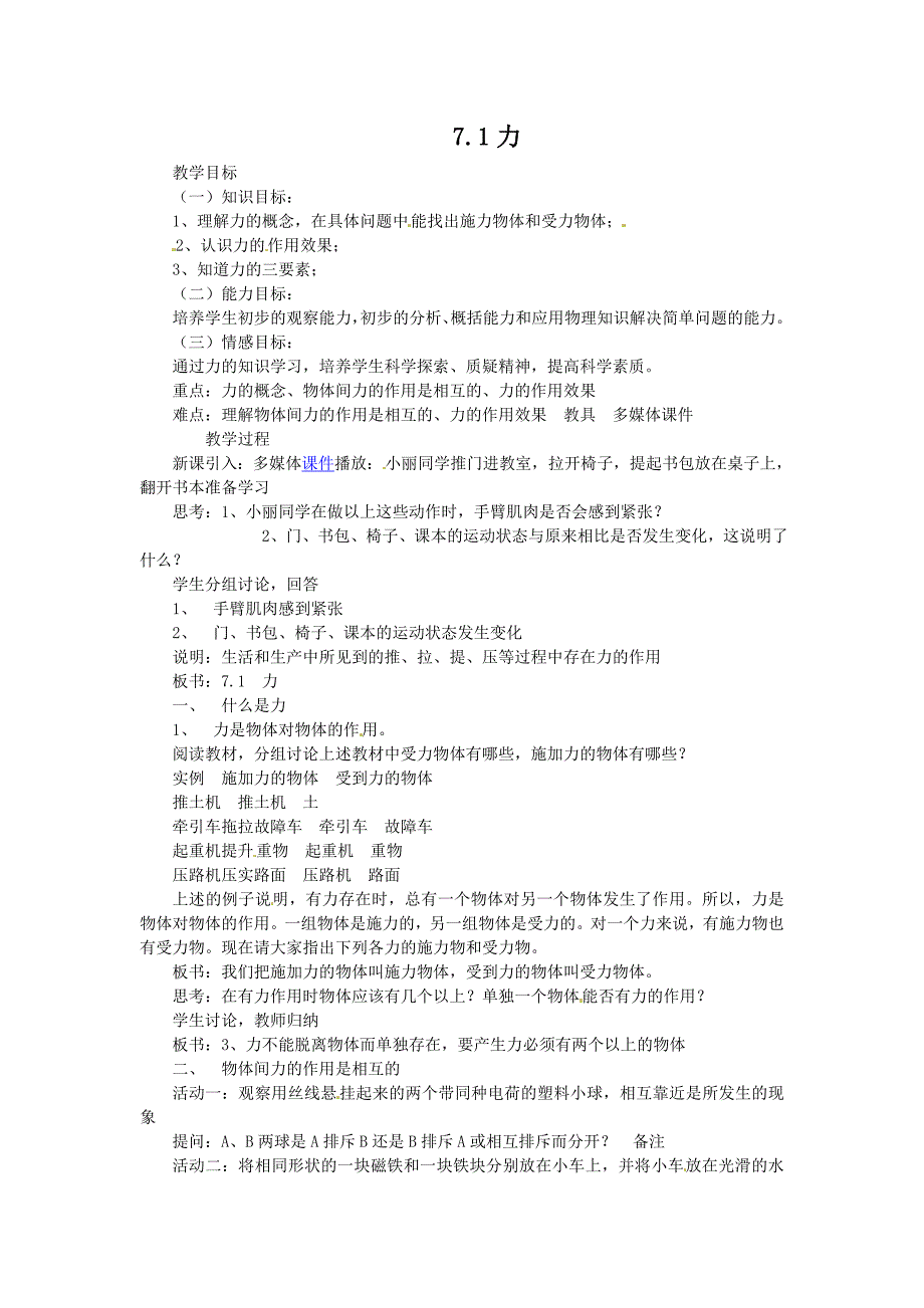 【教案二】7.1力_第1页