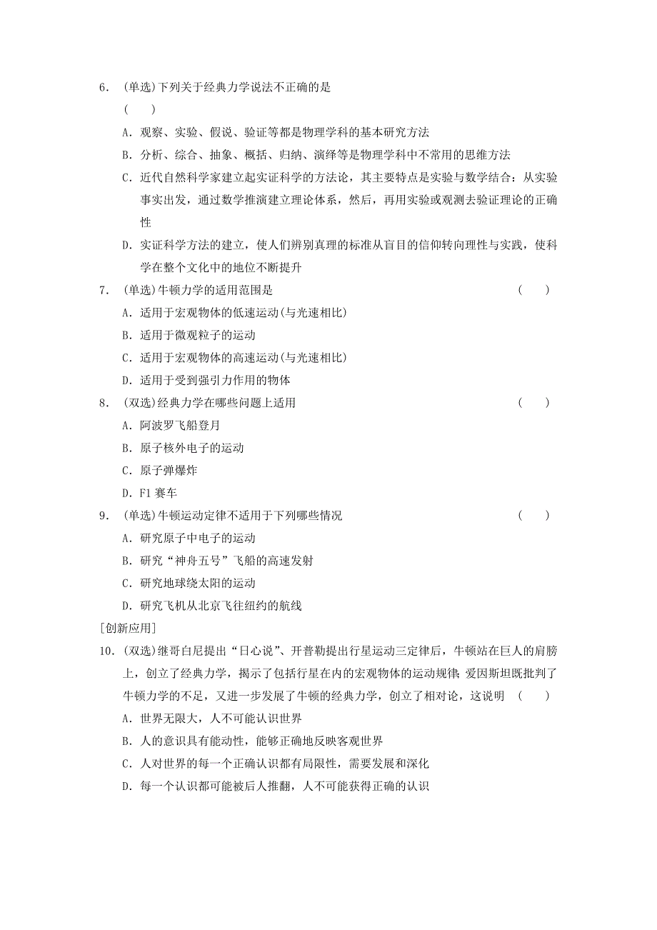 高中物理 5.1 经典力学的成就与局限性每课一练 粤教版必修2_第2页