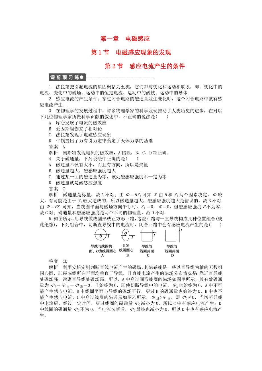 高中物理 第1章 第1、2节 电磁感应的发现 感应电流产生的条件课时作业 教科版选修3-2_第1页