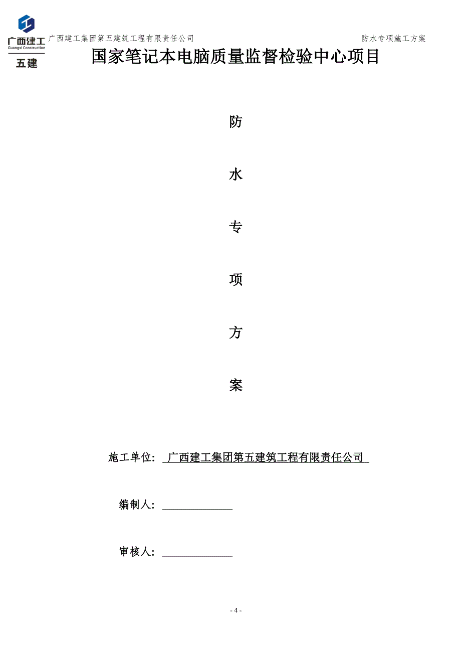 CPS-CL反应粘结型高分子湿铺防水卷材施工_第4页