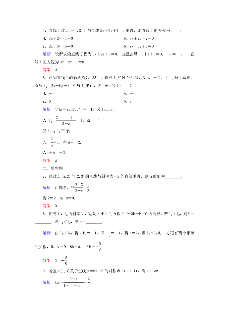 高中数学 第二章 解析几何初步双基限时练21（含解析）北师大版必修2_第2页