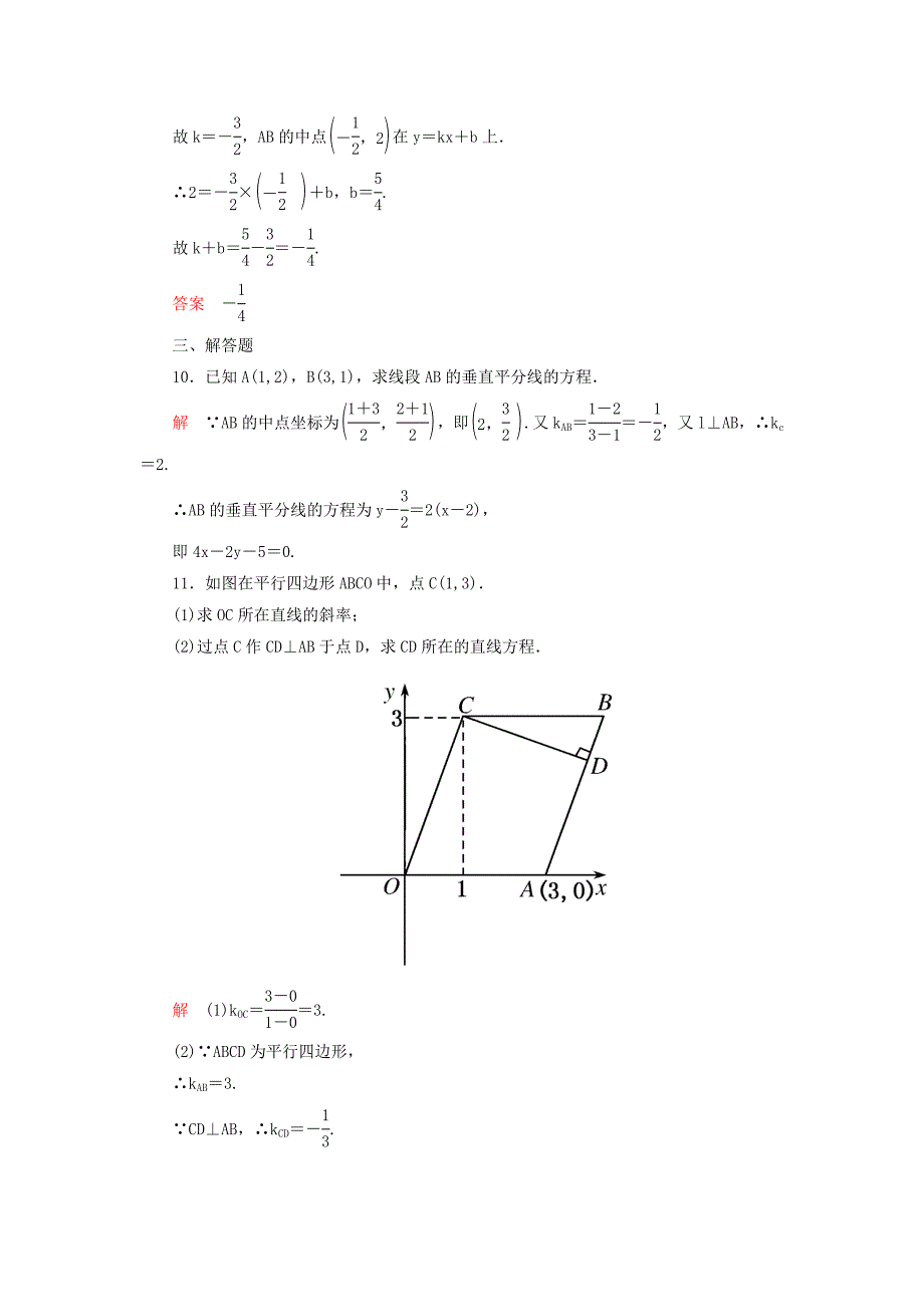 高中数学 第二章 解析几何初步双基限时练21（含解析）北师大版必修2_第3页