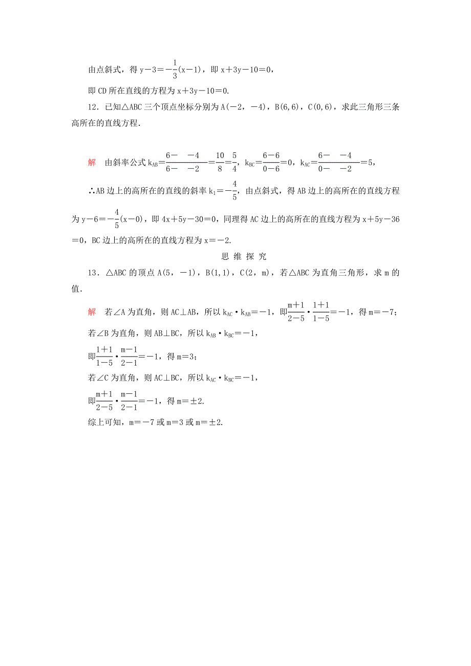 高中数学 第二章 解析几何初步双基限时练21（含解析）北师大版必修2_第4页