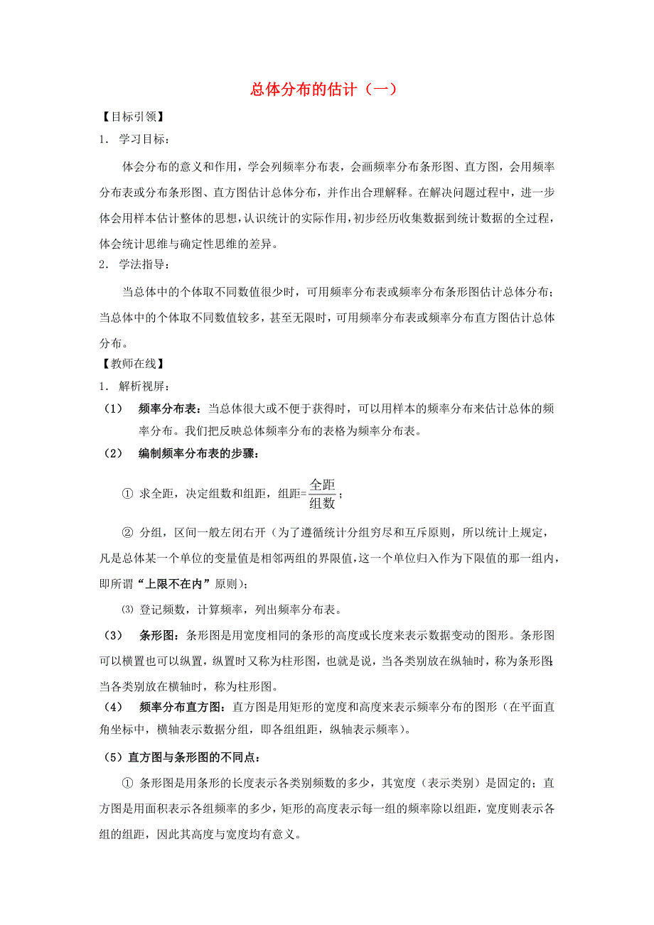 高中数学 第一章 统计 估计总体的分布第一课时学案 北师大版必修3_第1页