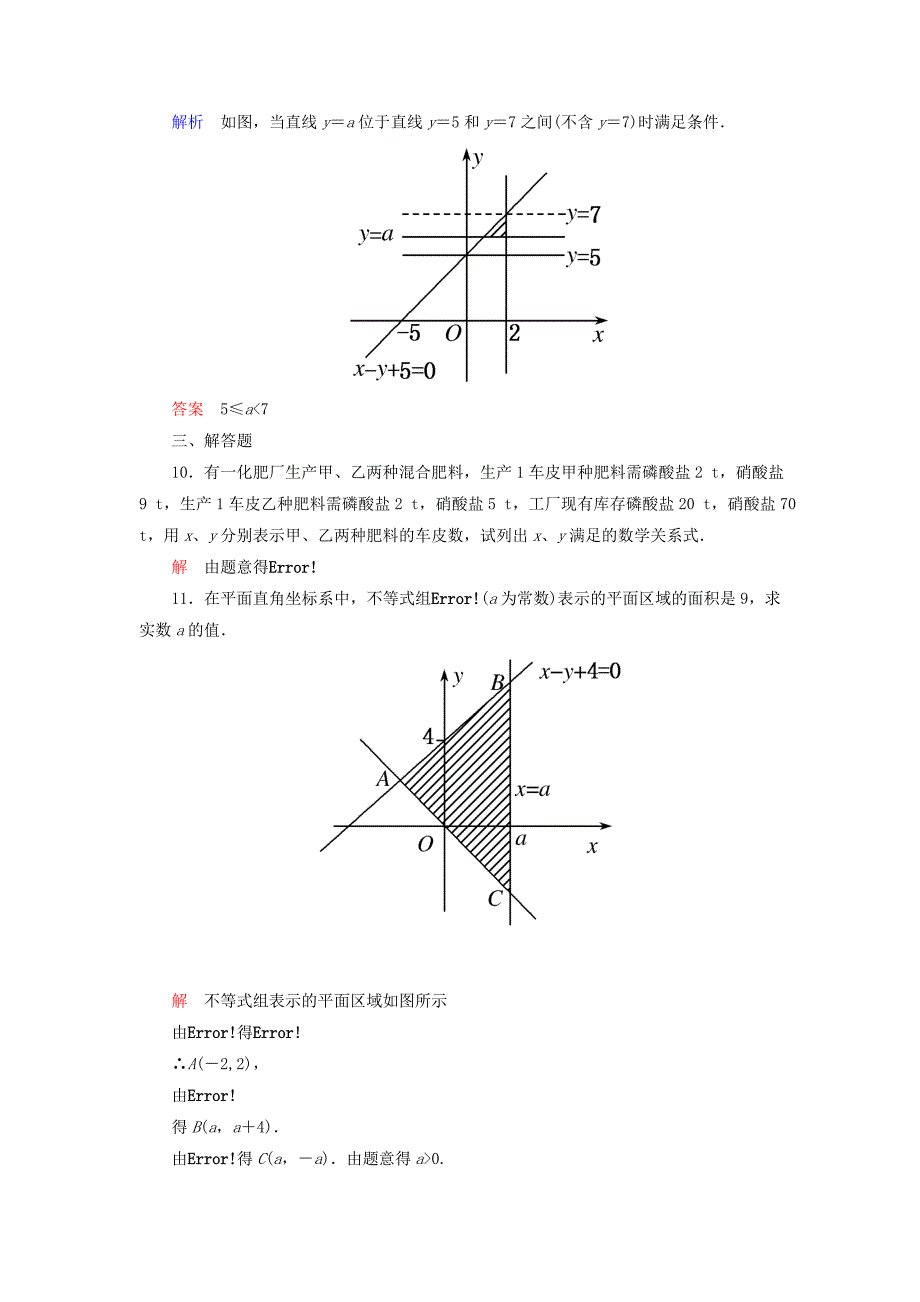 高中数学 第三章 不等式双基限时练25（含解析）北师大版必修5 _第4页