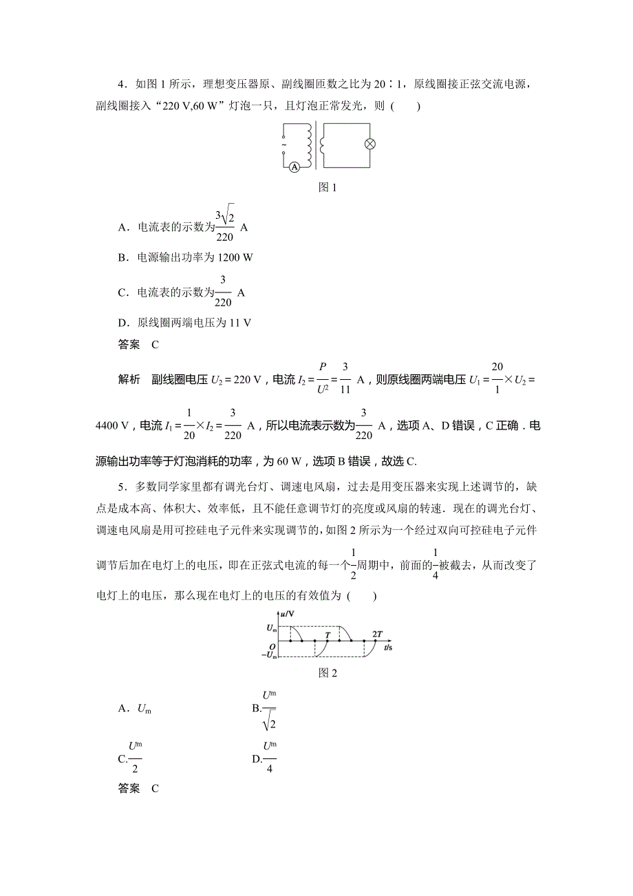高中物理粤教版章末检测 选修3-2 章末检测卷（二）_第2页