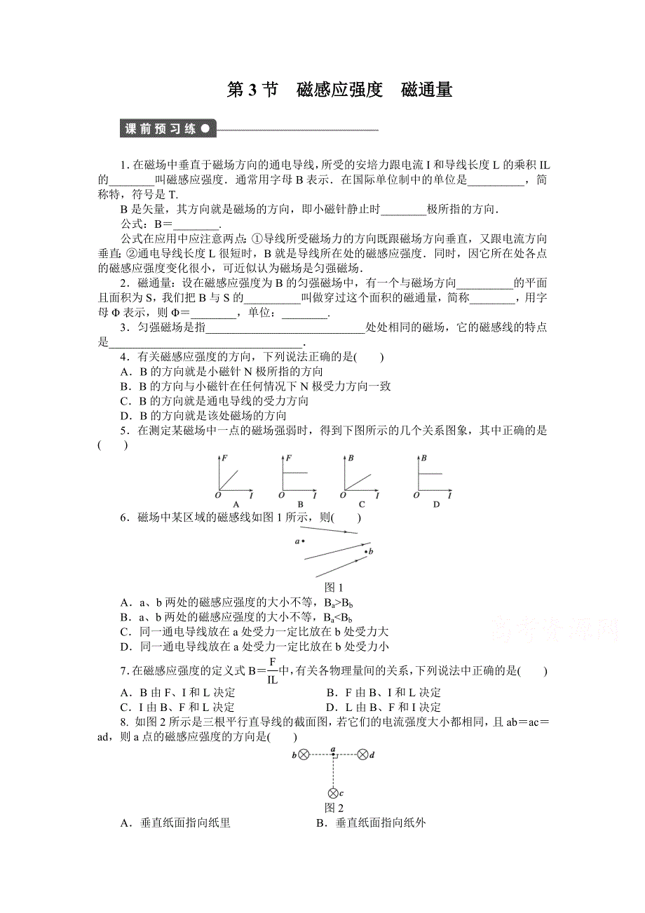 教科版物理选修3-1作业：第3章 第3节_第1页