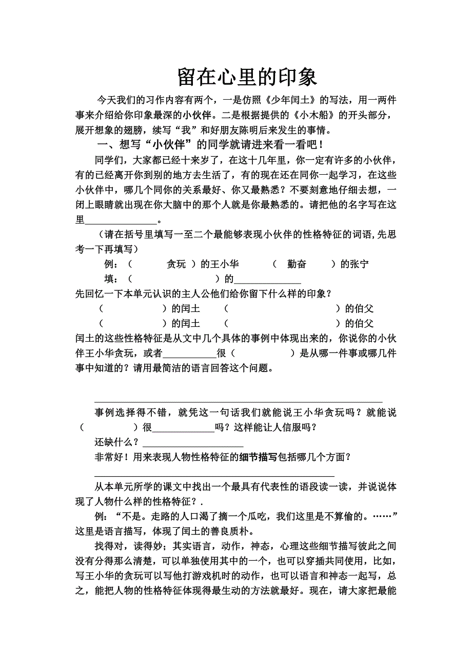 六年作文留在心里的印象(5单元)_第1页