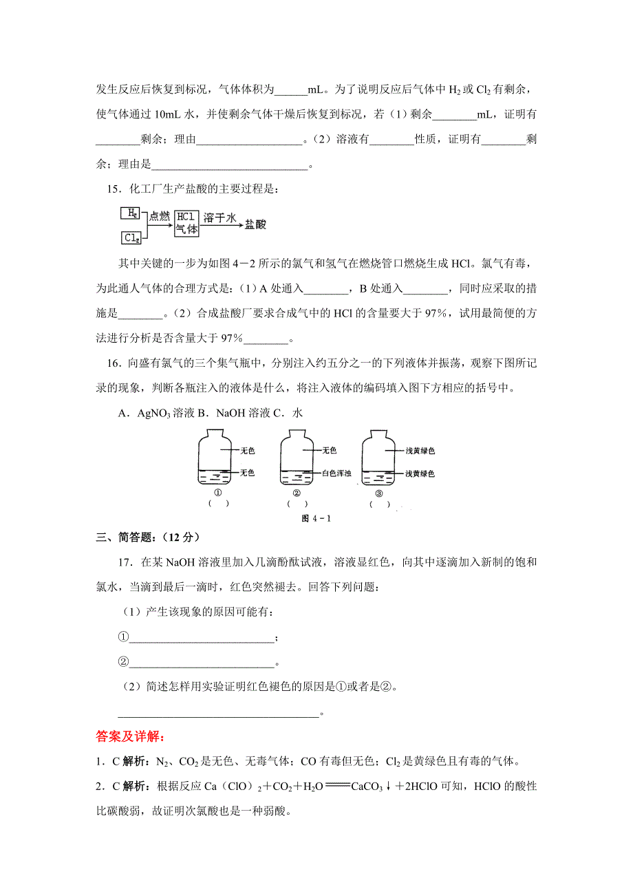 新课标高一化学同步测试（b）第二节 富集在海水中的元素—氯_第3页