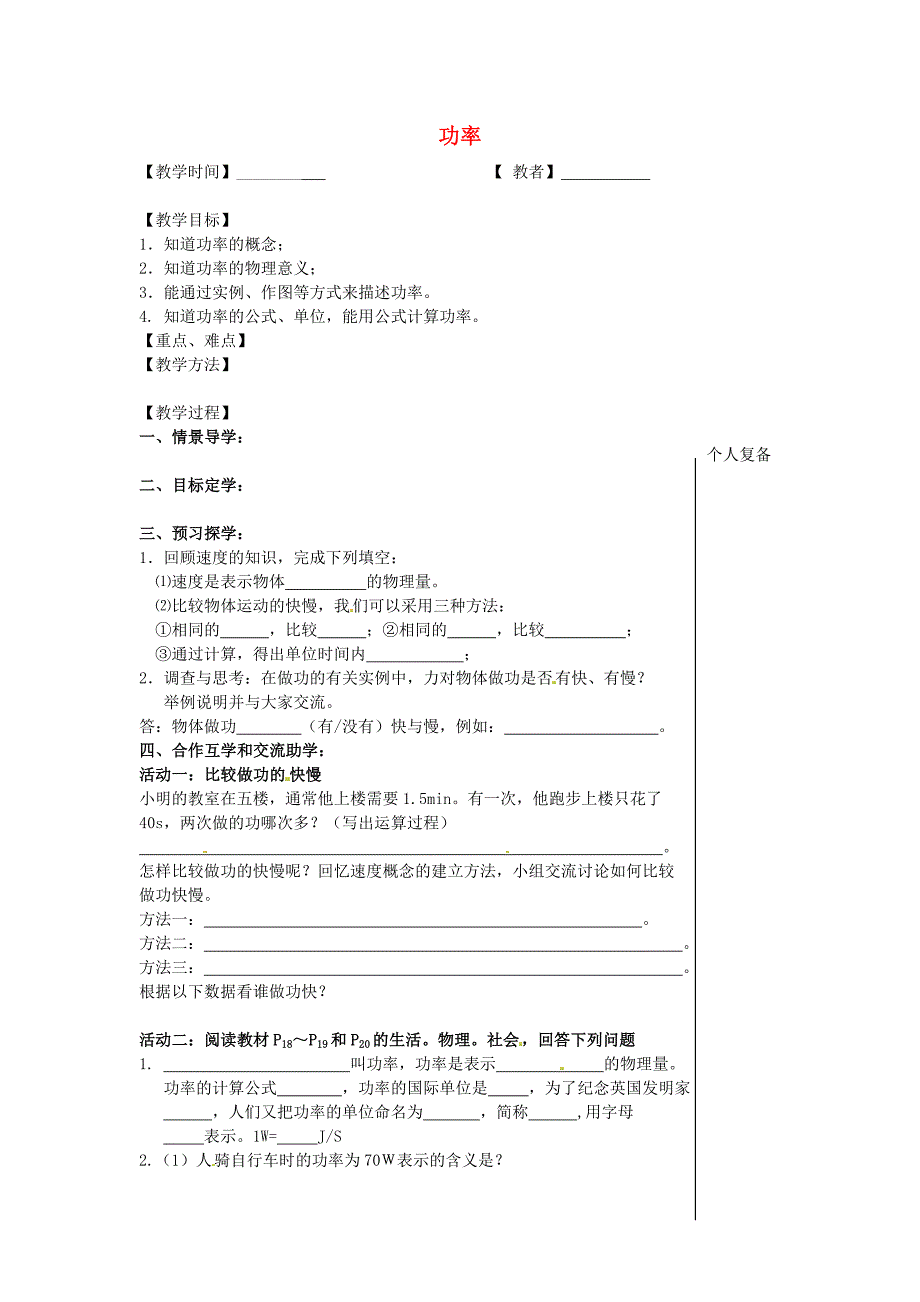 九年级物理上册 11.4 功率教案1 苏科版_第1页