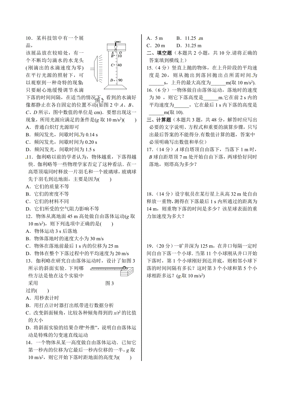 高中物理人教版必修一同步练测：第二章第五节自由落体运动第六节伽利略对自由落体运动的研究 _第2页