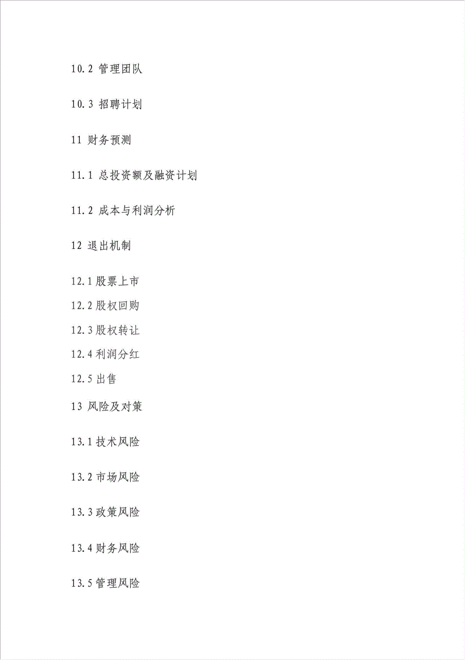 1万只成年孔雀项目可行性建议书.doc_第4页