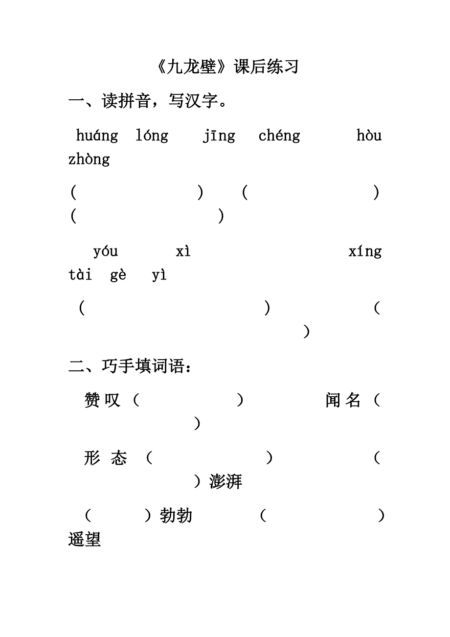 《九龙壁》课后练习_第1页