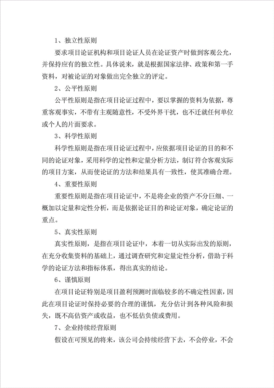 3400万斤高科种子项目可行性建议书.doc_第2页