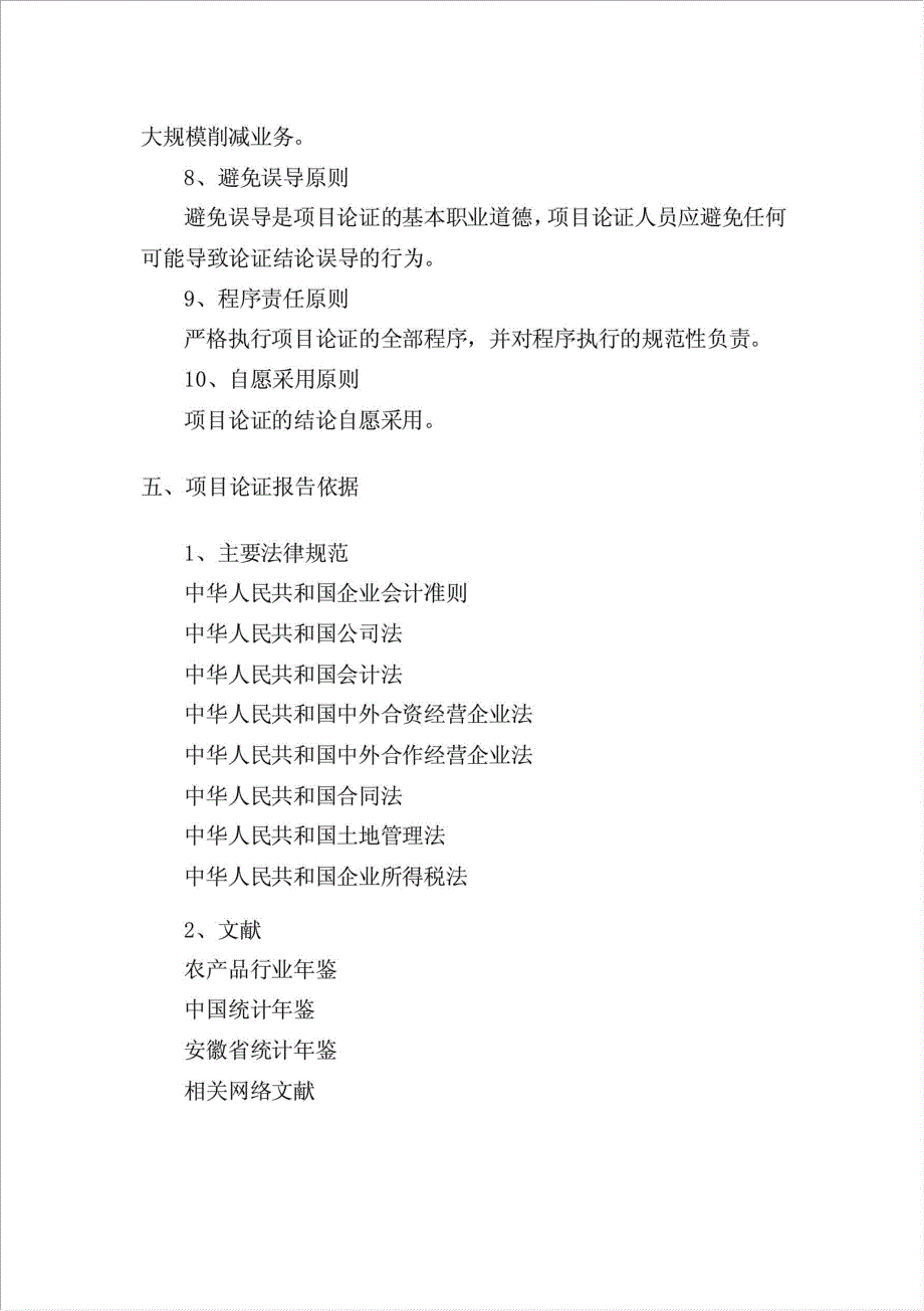 3400万斤高科种子项目可行性建议书.doc_第3页