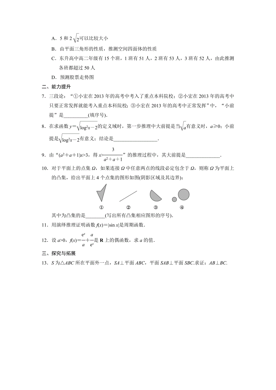 高中数学北师大版选修1-2【配套备课资源】第三章 2_第2页