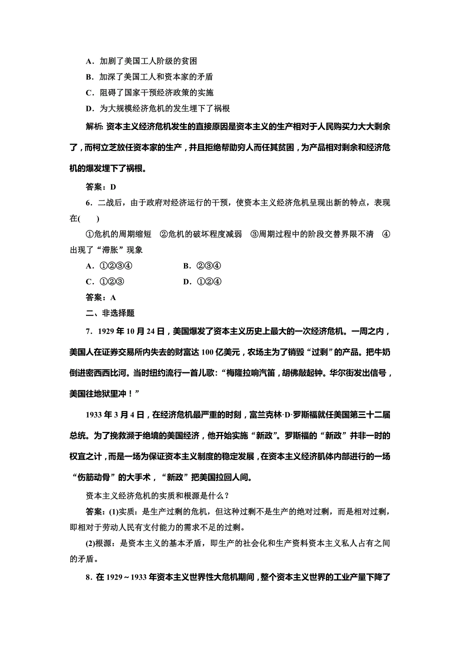 专题2 第4框 同步训练_第2页