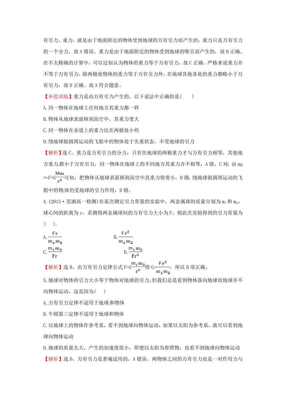 高中物理 6.3万有引力定律（精讲优练课型）课时提升作业 新人教版必修2_第2页