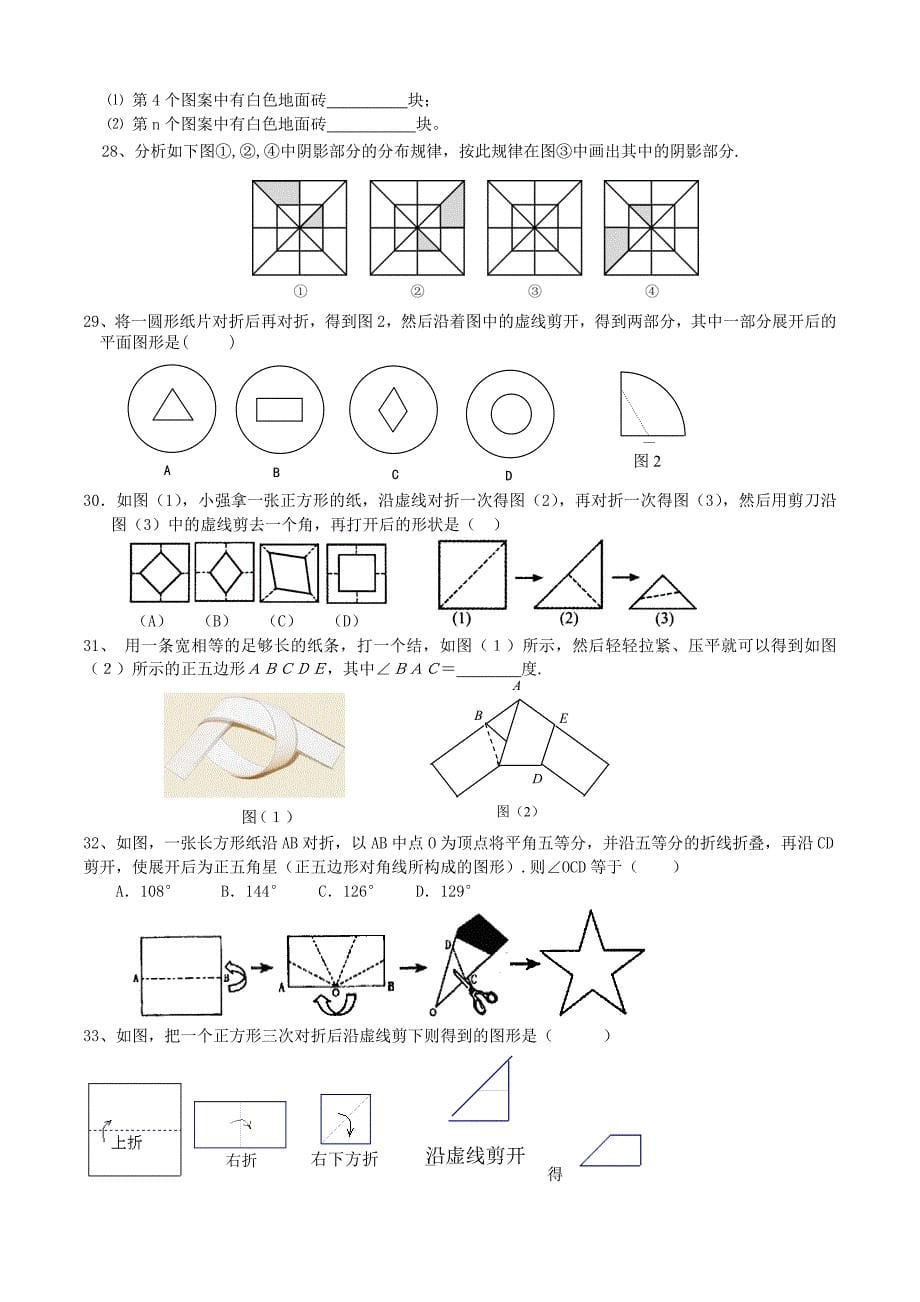 七年级数学新题型能力训练题(面向中考)_第5页