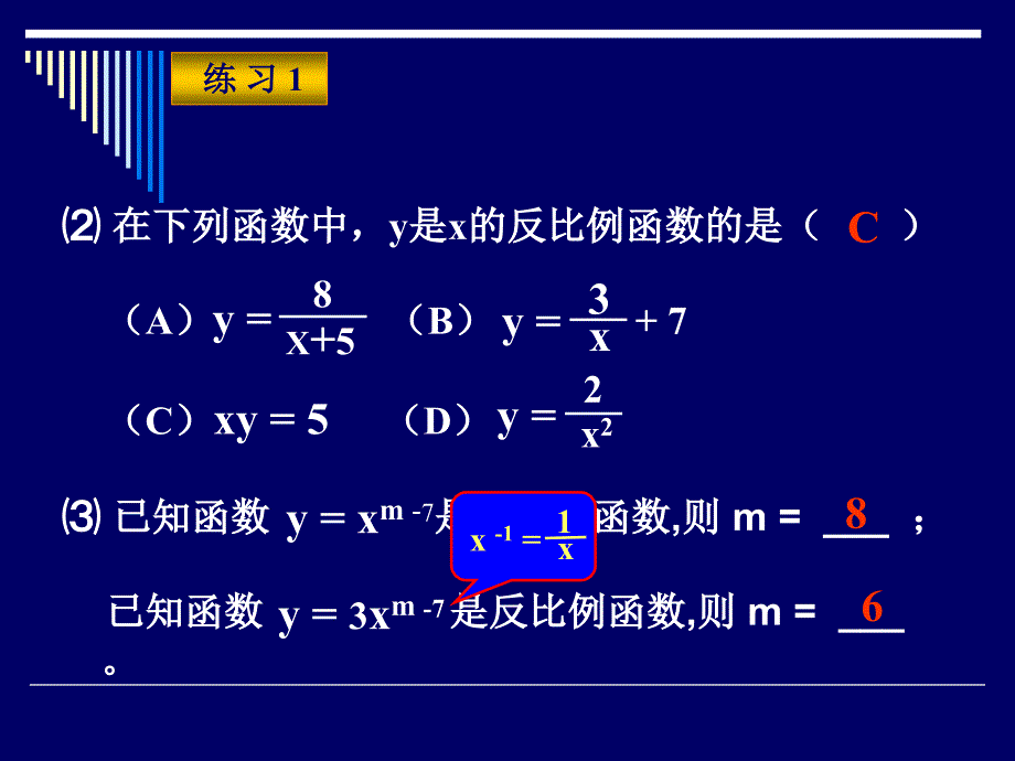 江苏-苏科版八年级下册教学课件反比例函数_第4页
