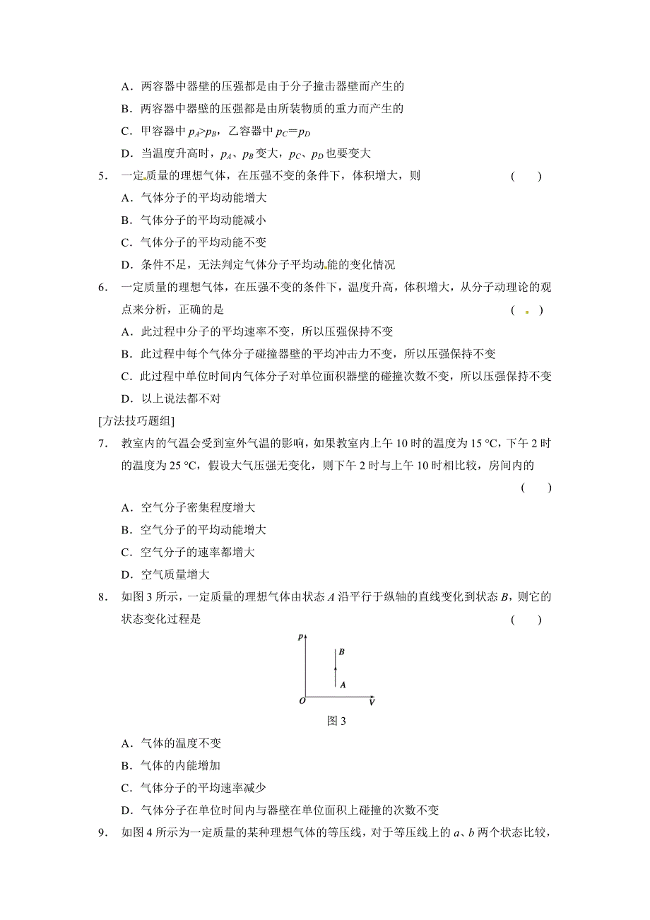 高中物理（人教版 选修3-3）同步课时检测第八章 气体 第4课时 气体热现象的微观意义_第2页