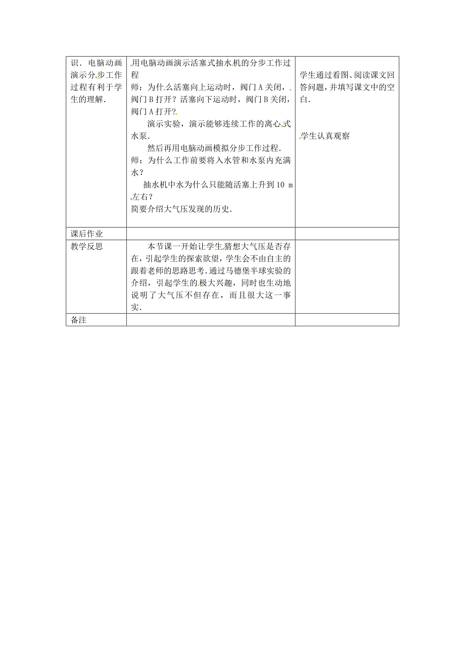 【教案一】8.4大气压强_第3页