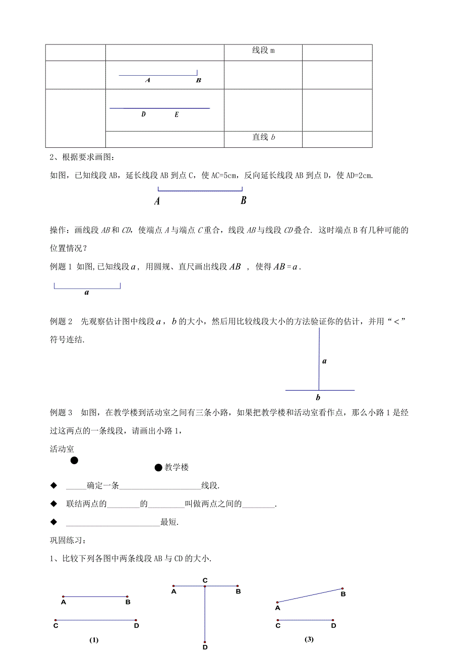 沪教版六年级教案第七章_第2页