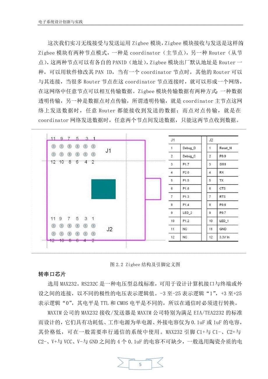 基于51单片机串行通信的无线发射极和接收机设计-电子系统设计创新与实践_第5页