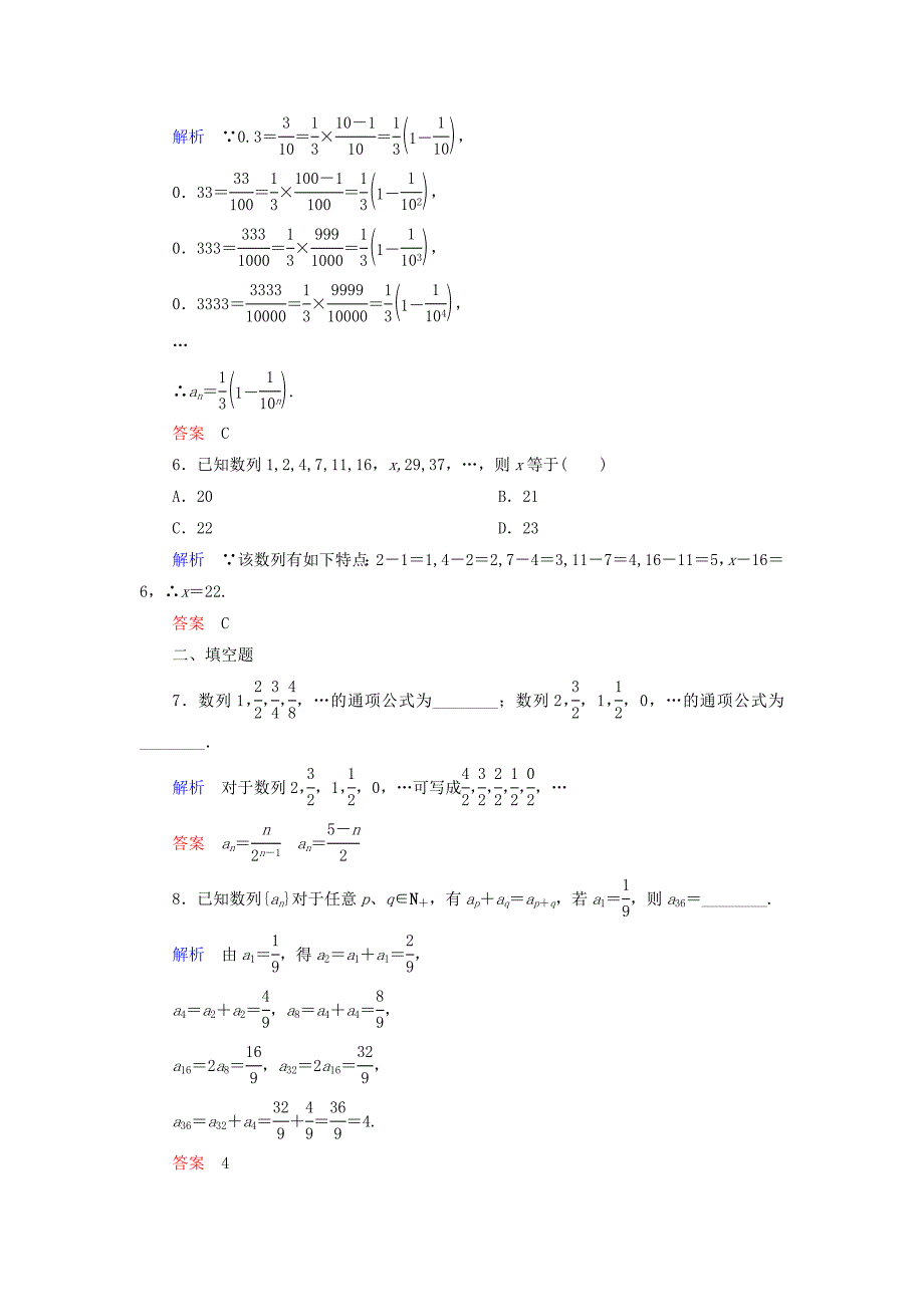 高中数学 第一章 数列双基限时练1（含解析）北师大版必修5 _第2页