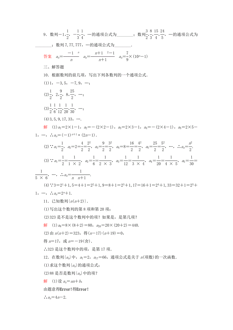 高中数学 第一章 数列双基限时练1（含解析）北师大版必修5 _第3页