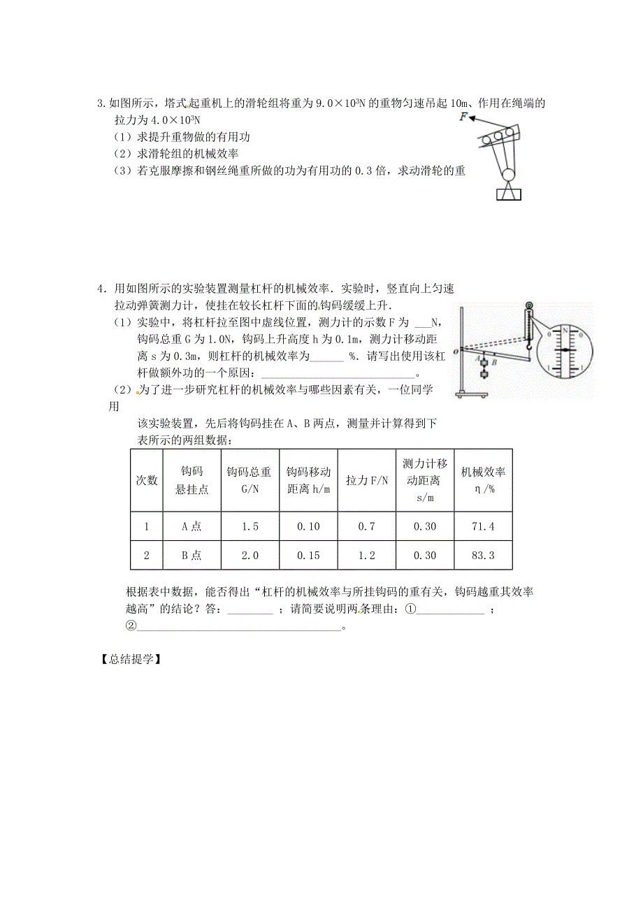 九年级物理上册 11.5 机械效率导学案2 苏科版_第2页