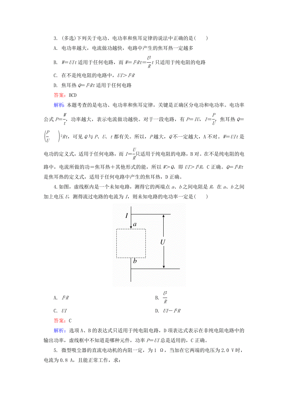 高中物理 2.5焦耳定律对点集训 新人教版选修3-1_第2页