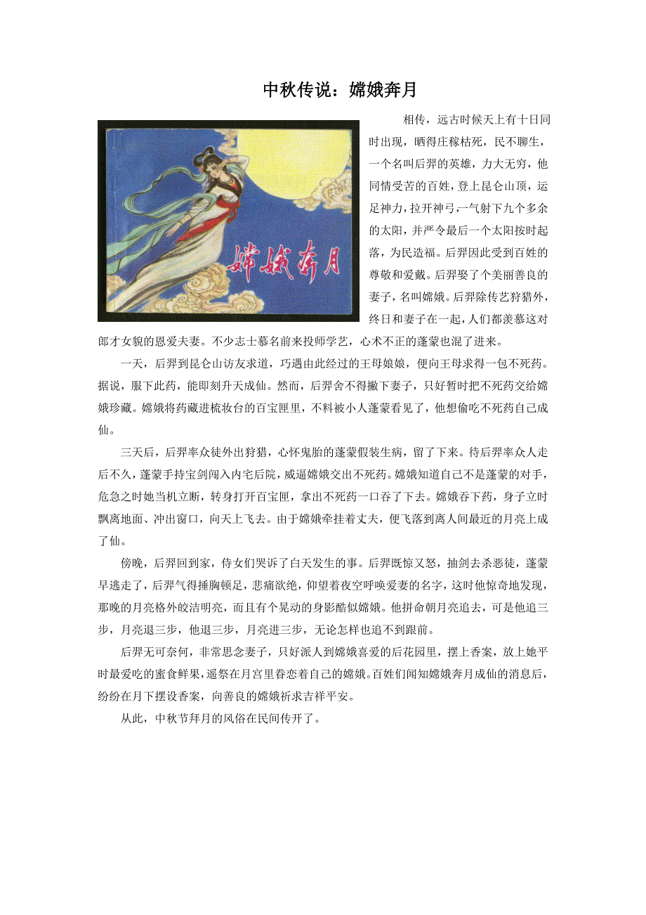 【素材】《 秋天的节日》嫦娥奔月（河北人民）_第1页